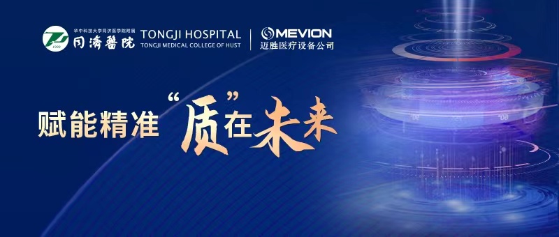 迈胜医疗